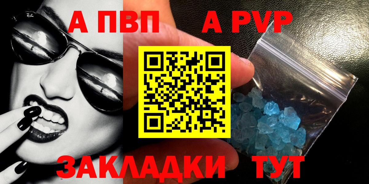 купить наркоту  A-PVP Соль  Вход с VPN  APVP кристаллы  A PVP  A-PVP Crystall  Белово 