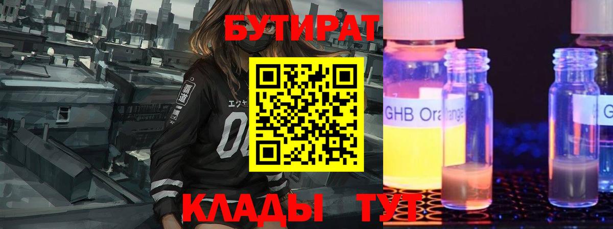 Бутират бутик  Вход с VPN  Белово 
