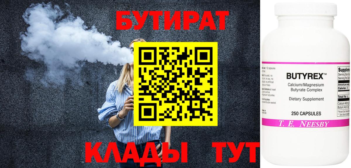БУТИРАТ оксибутират Белово