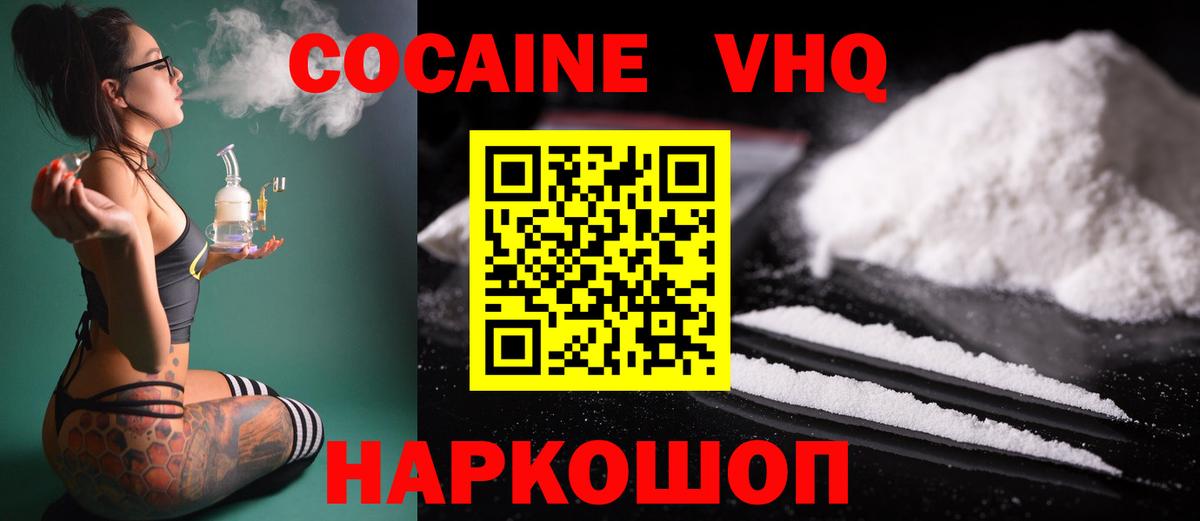Cocaine VHQ  Кокаин 99%  Белово 