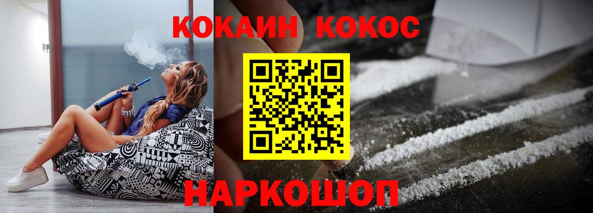 Кокаин Колумбийский  Вход с VPN  Кокаин FishScale  COCAIN  Белово 