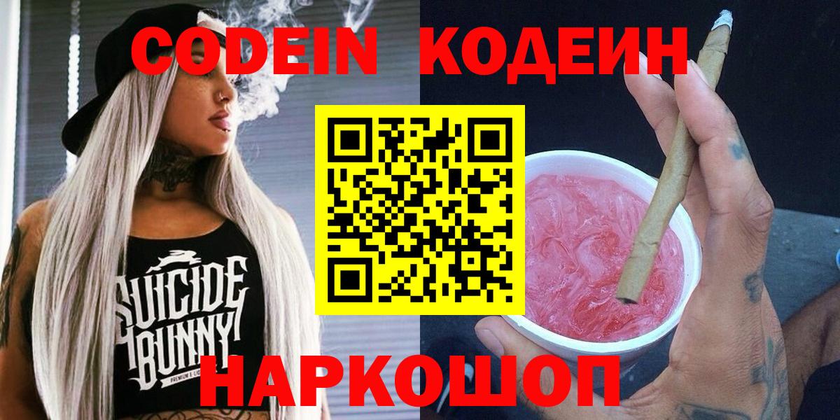 Codein Purple Drank  Вход с VPN  Белово 