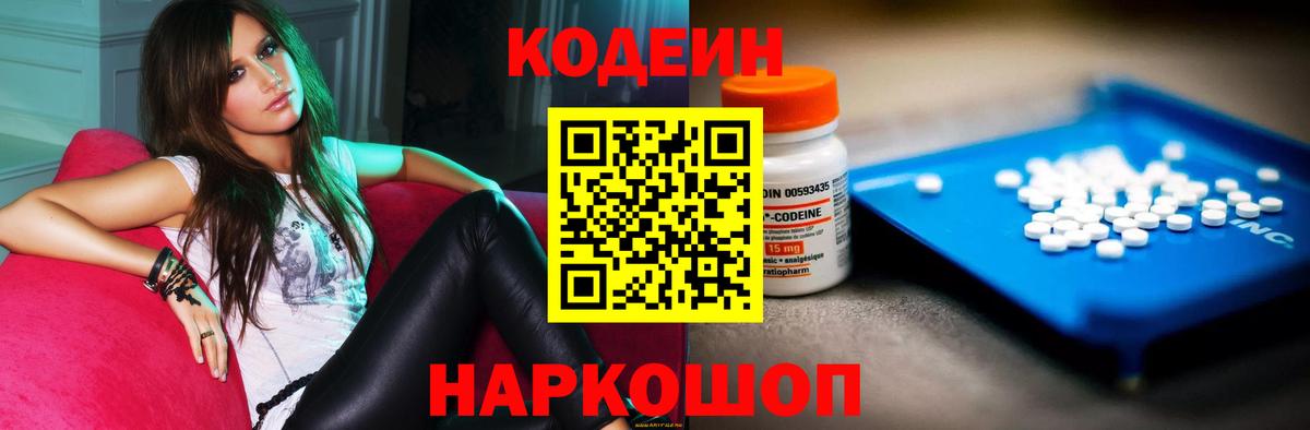 Кодеиновый сироп Lean Purple Drank Белово