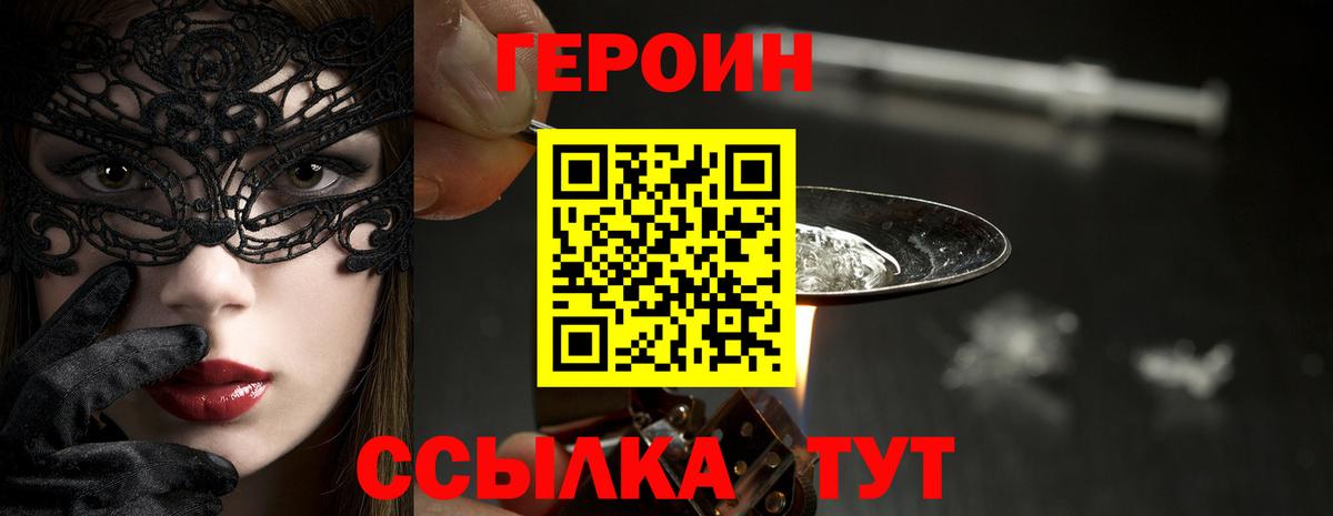 Героин  ГЕРОИН белый  Вход с VPN  Белово 