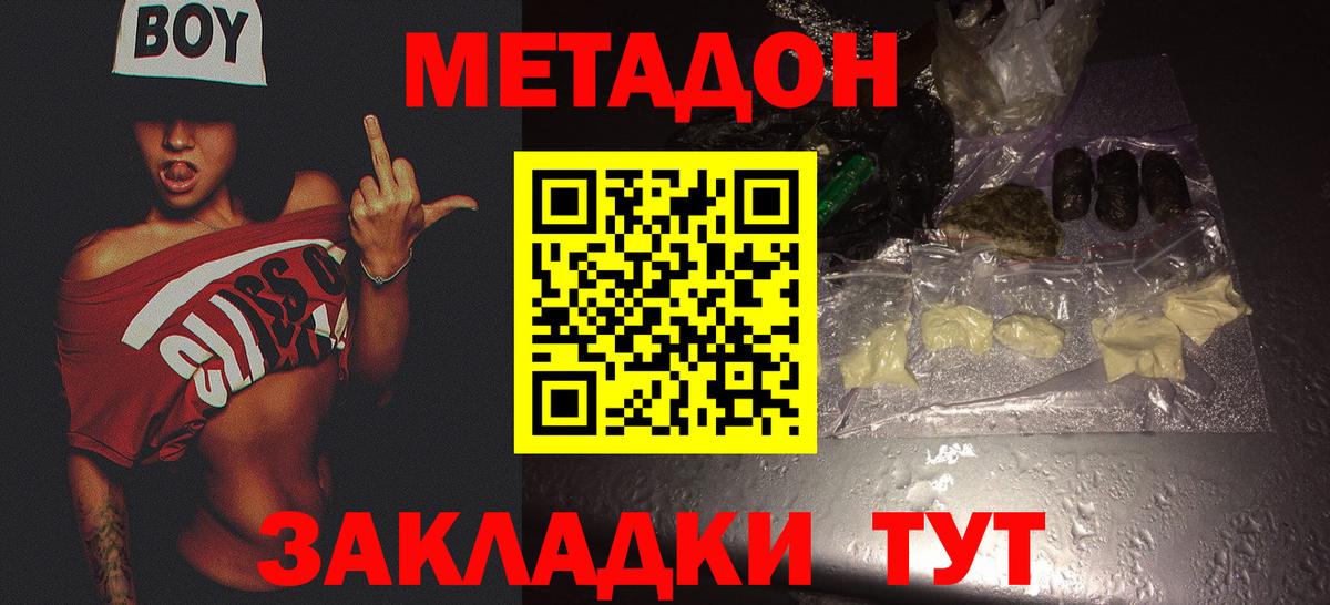 Белово  МЕТАДОН VHQ  Вход с VPN 
