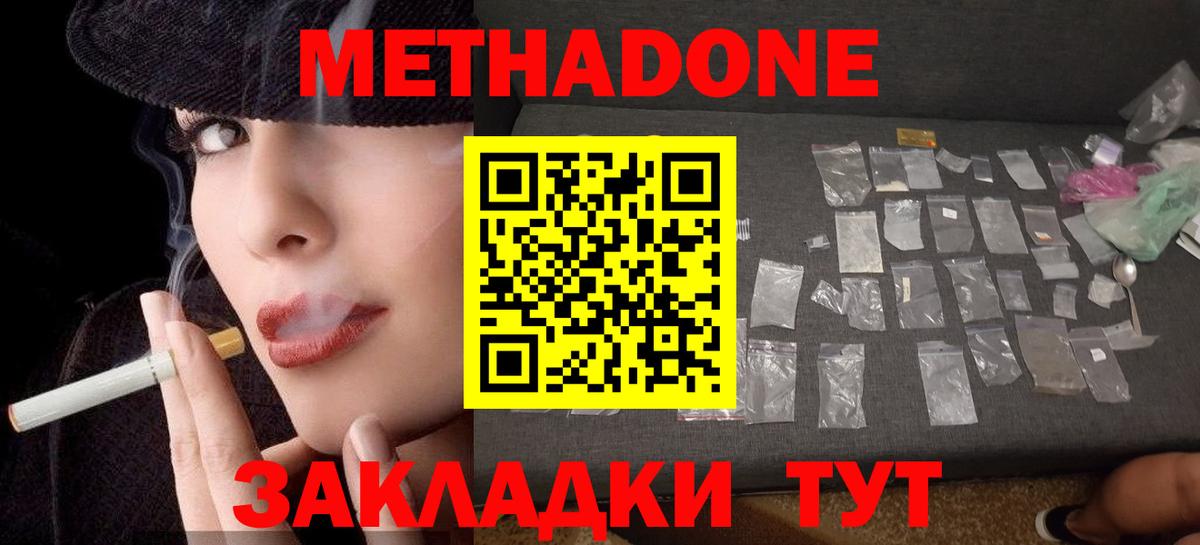 МЕТАДОН мёд Белово