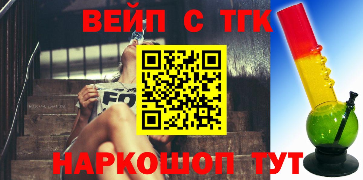 ТГК вейп Белово